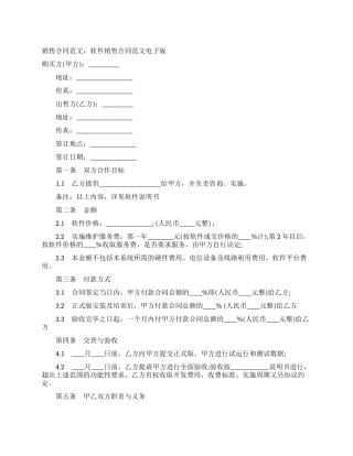 销售合同例文软件销售合同例文电子版