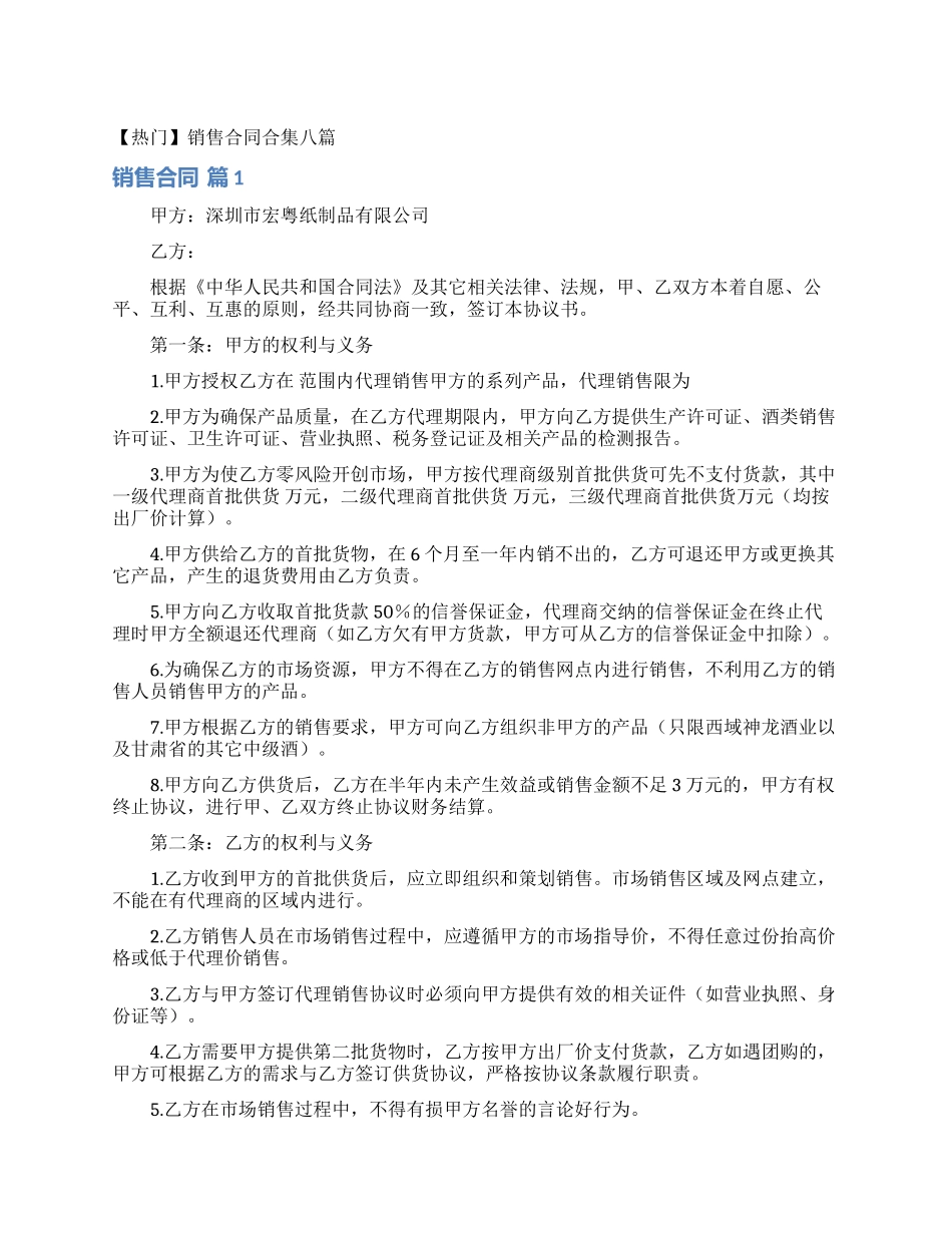 销售合同合集八篇_第1页