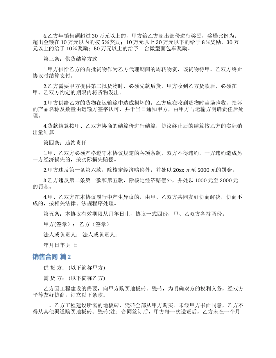 销售合同合集八篇_第2页