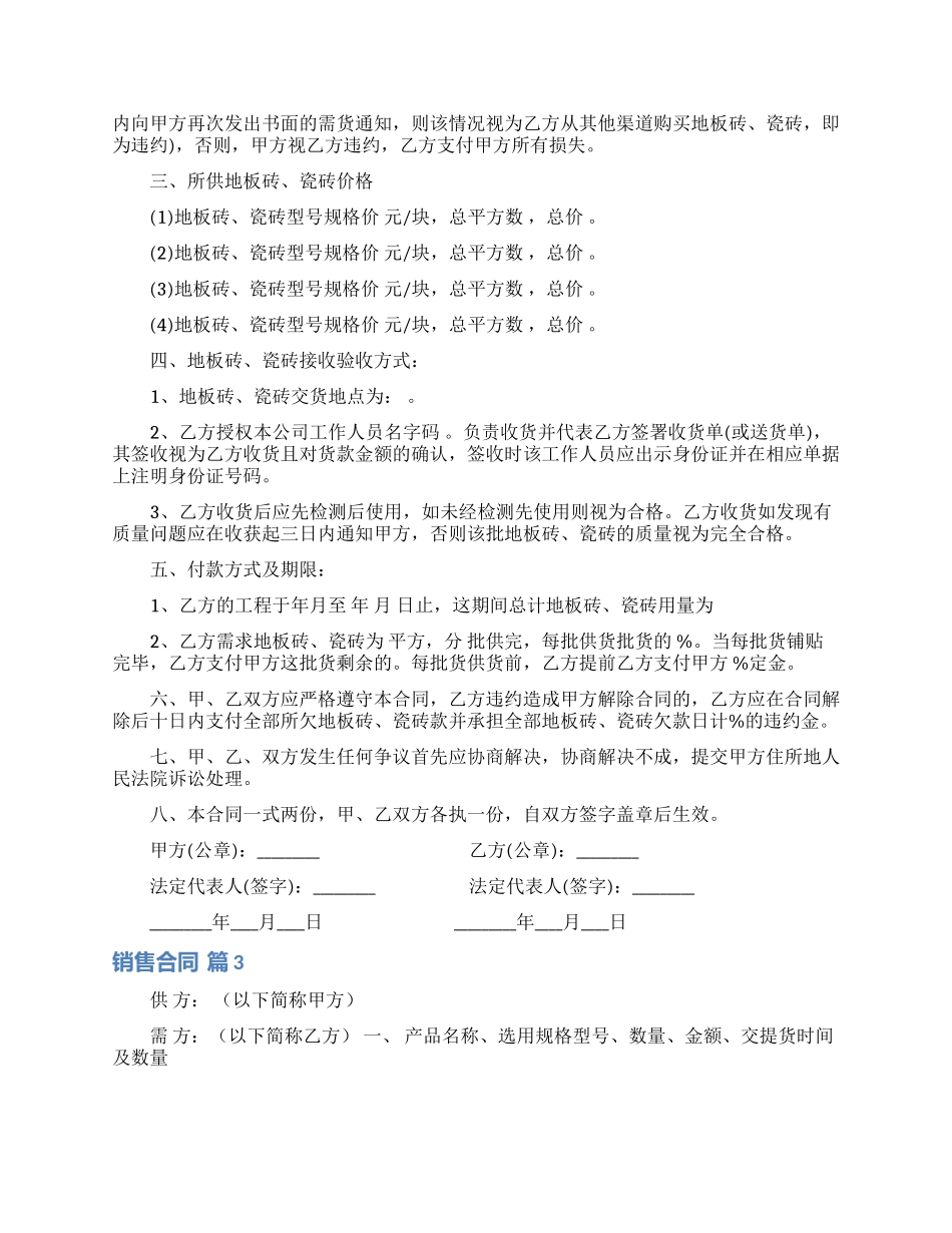 销售合同合集八篇_第3页