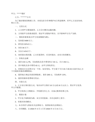 销售合同格式煤炭销售合同格式范本电子版