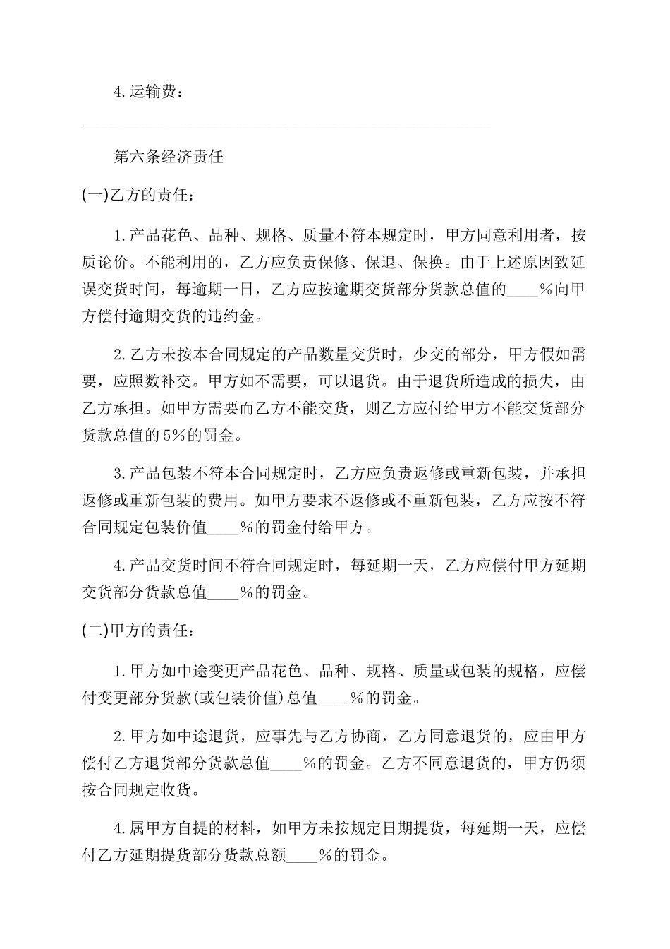 销售合同建筑材料供货合同_第2页