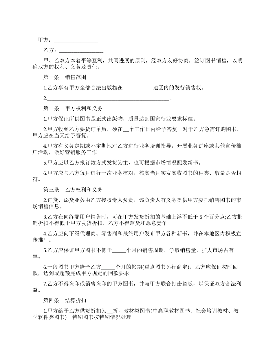 销售合同样本书籍销售合同样本电子版_第1页