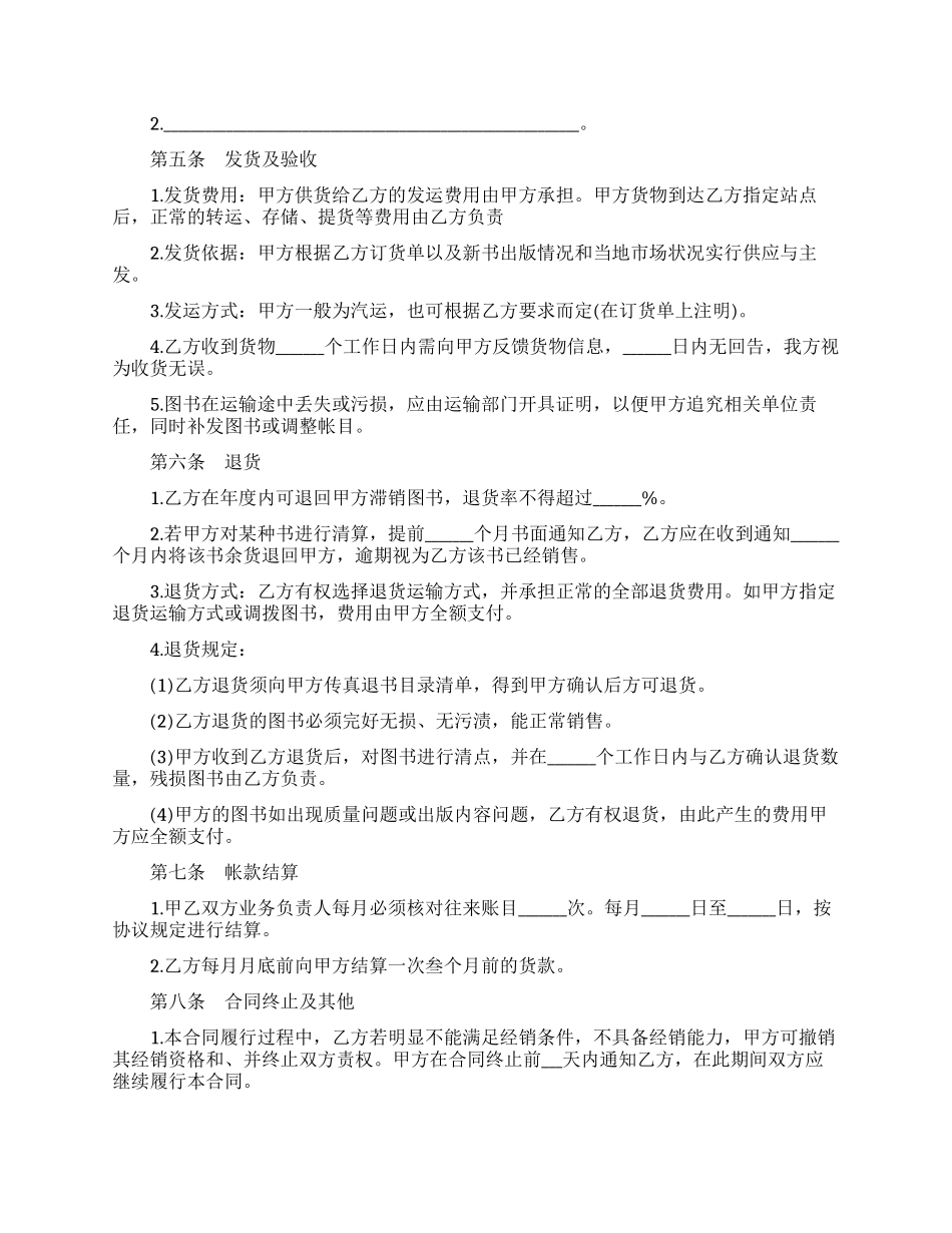 销售合同样本书籍销售合同样本电子版_第2页