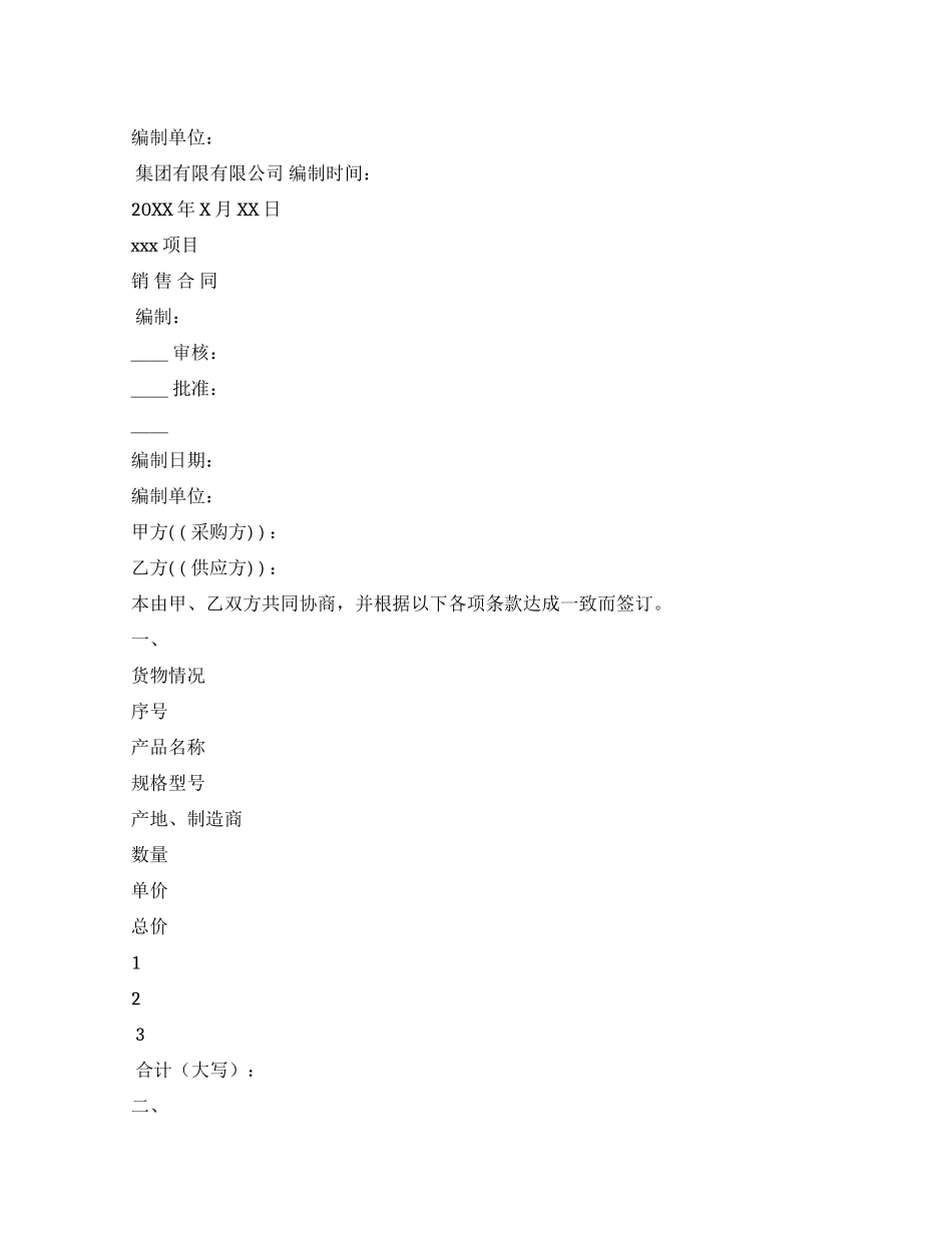 销售合同-标准文本本_第1页