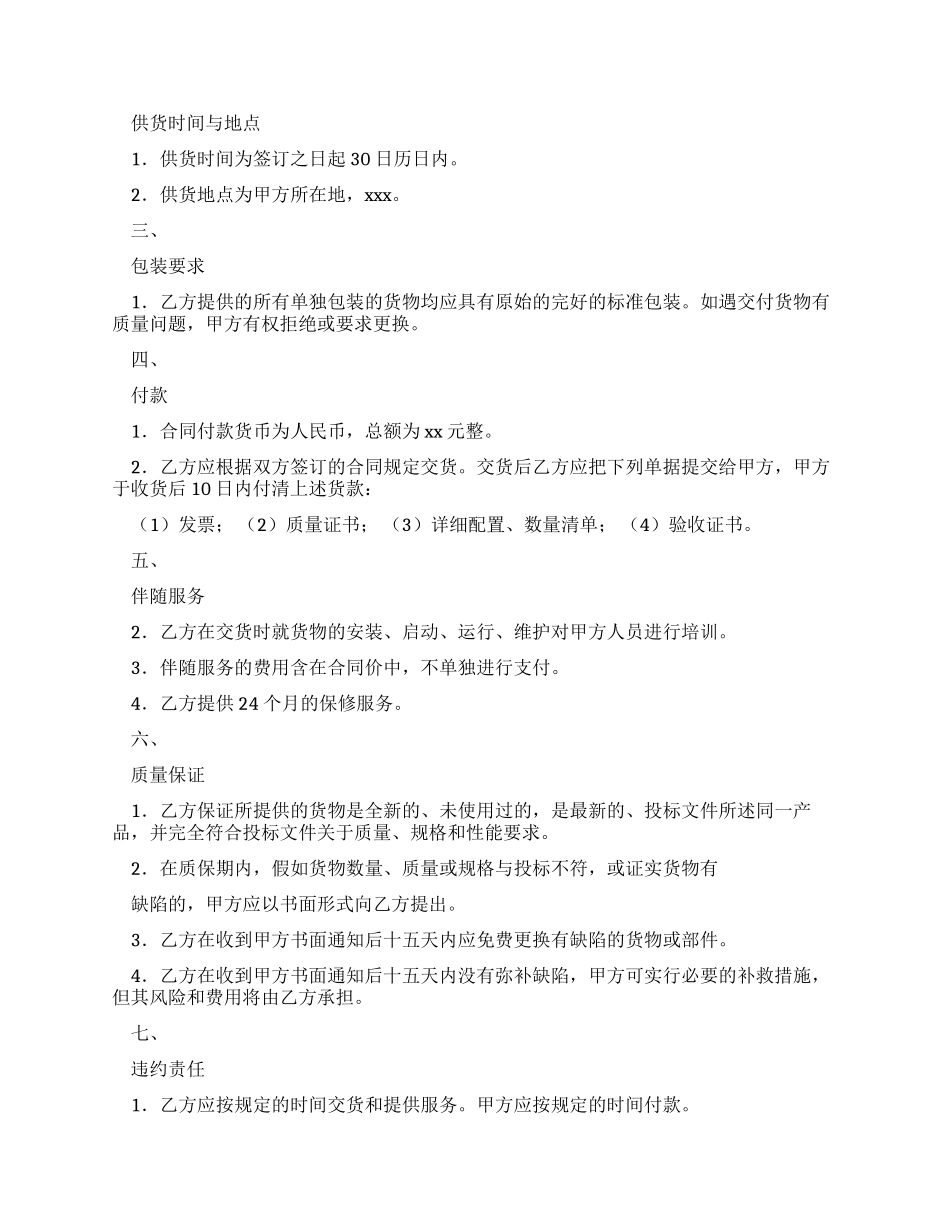 销售合同-标准文本本_第2页