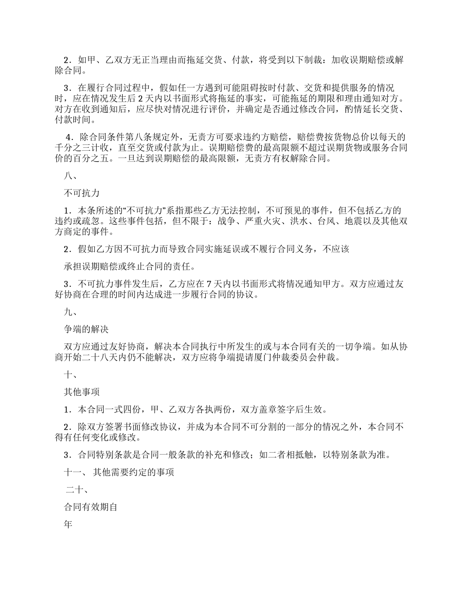 销售合同-标准文本本_第3页