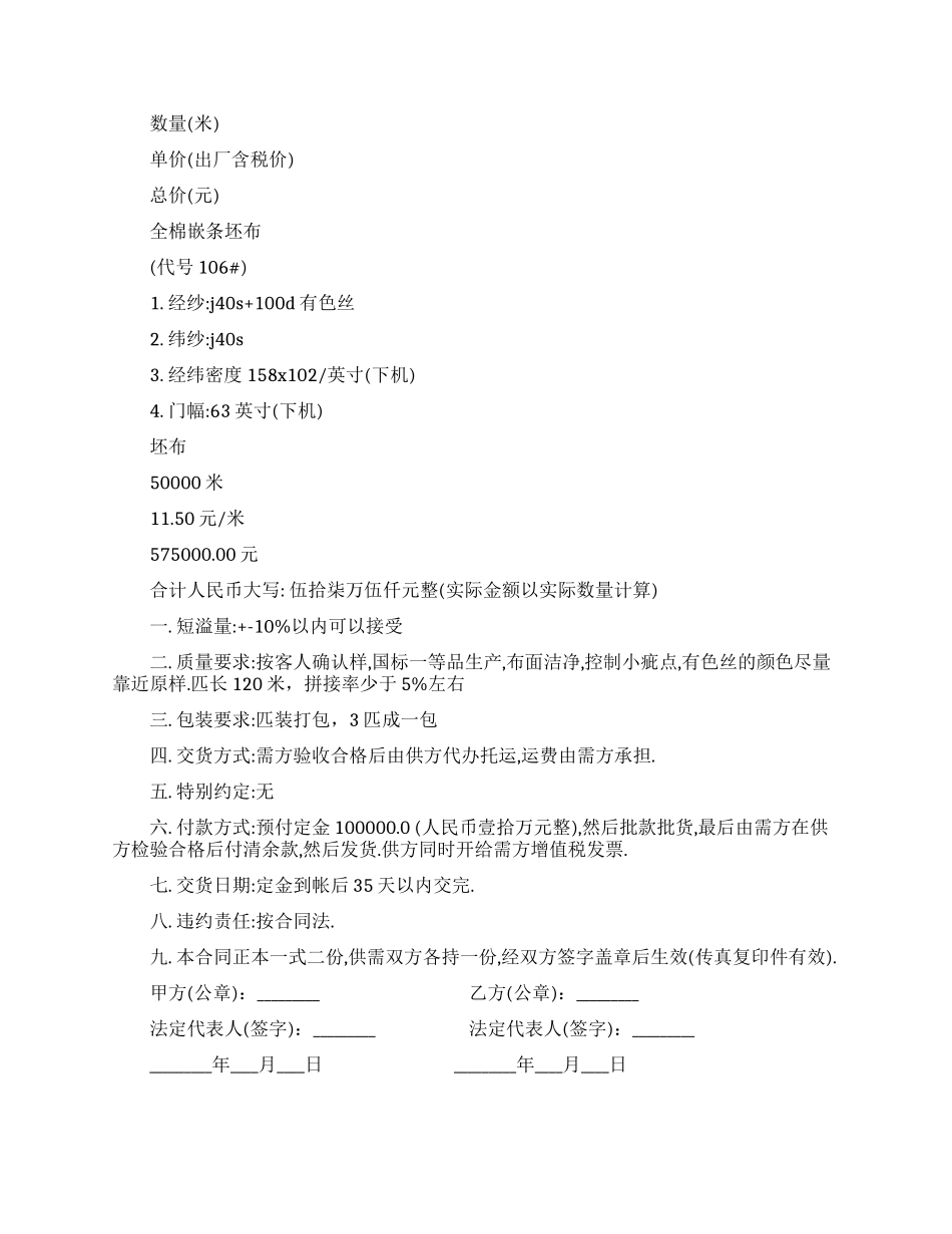 销售合同模板汇总8篇_第2页