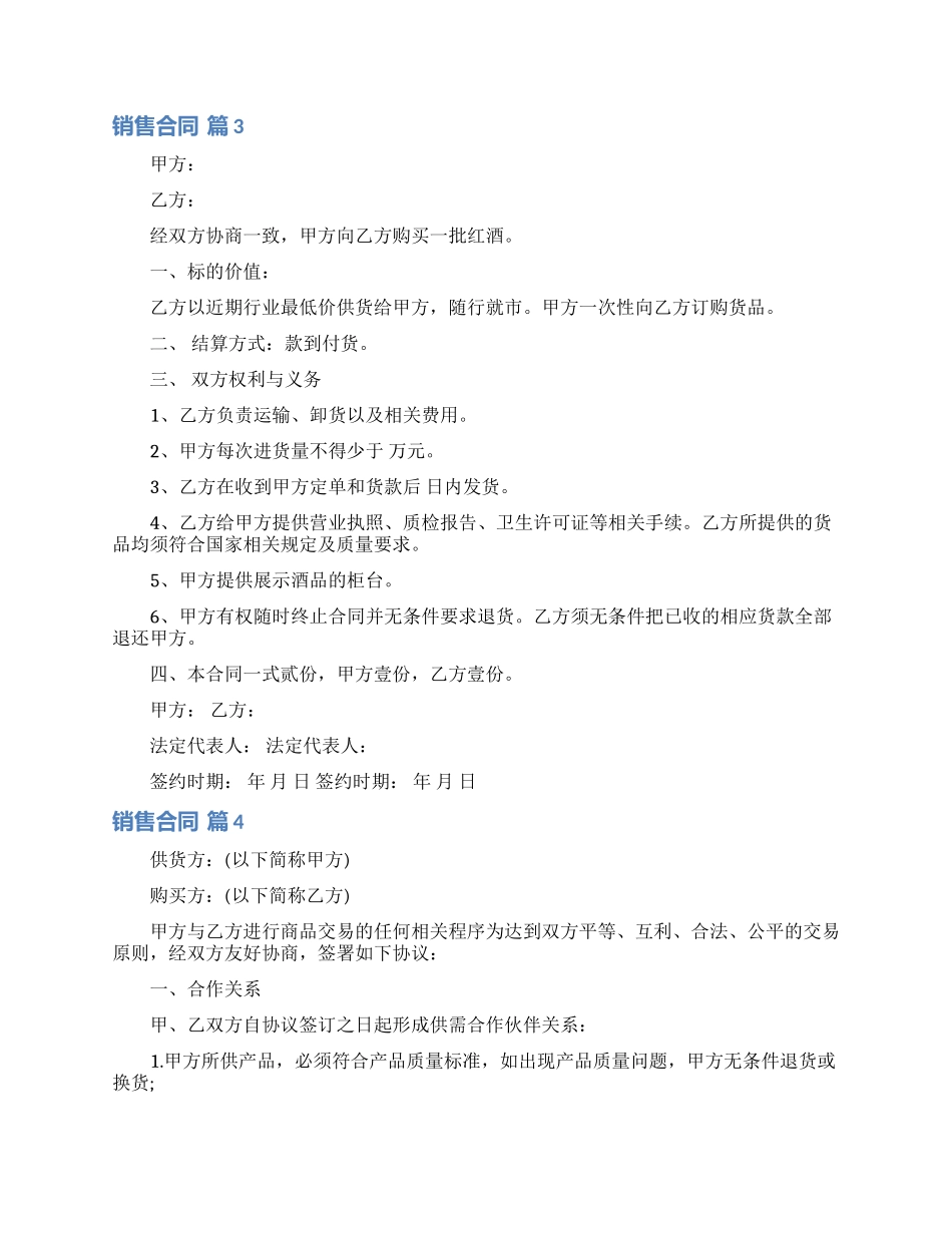 销售合同模板汇总8篇_第3页