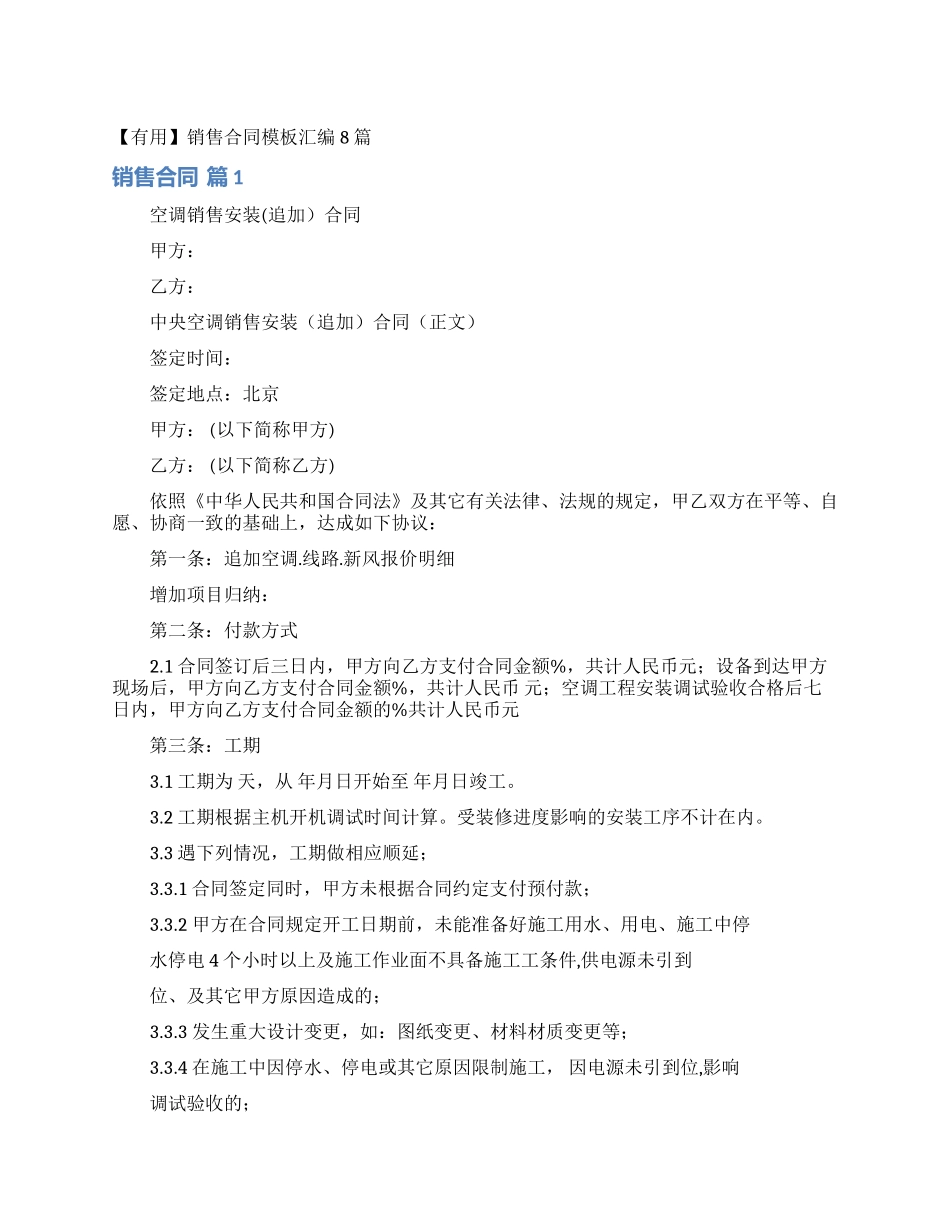销售合同模板汇编8篇_第1页