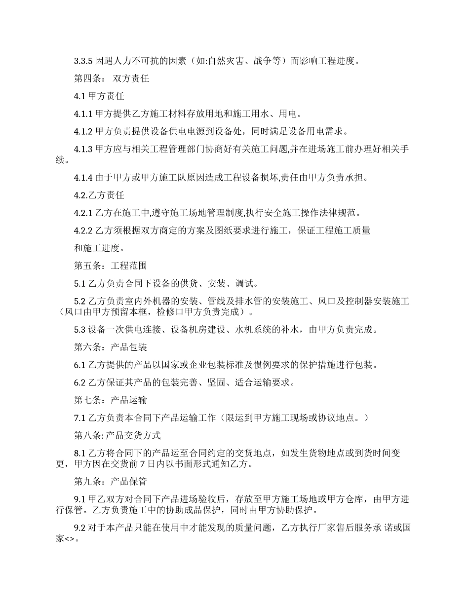 销售合同模板汇编8篇_第2页