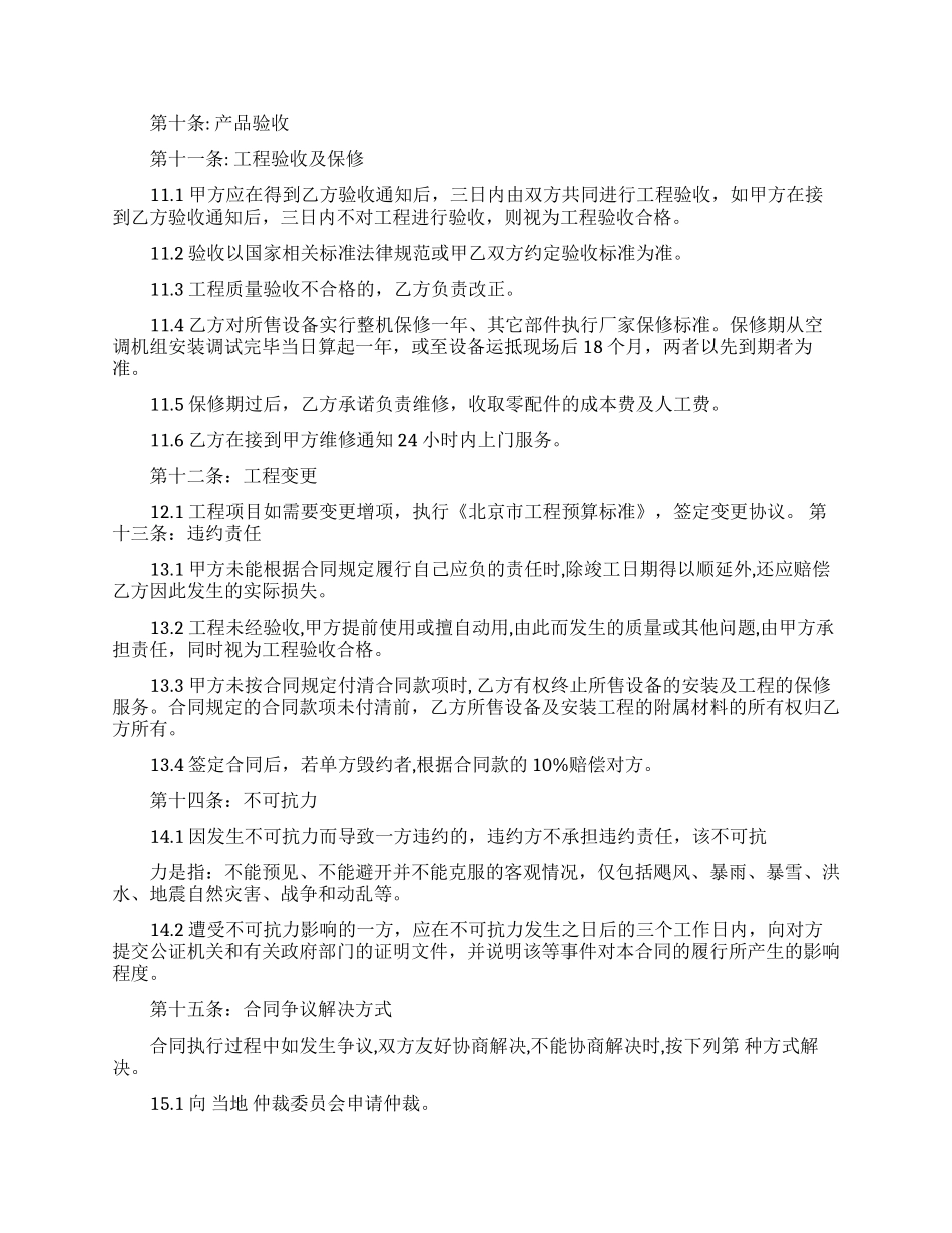 销售合同模板汇编8篇_第3页