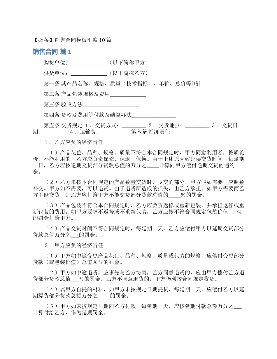 销售合同模板汇编10篇_第1页