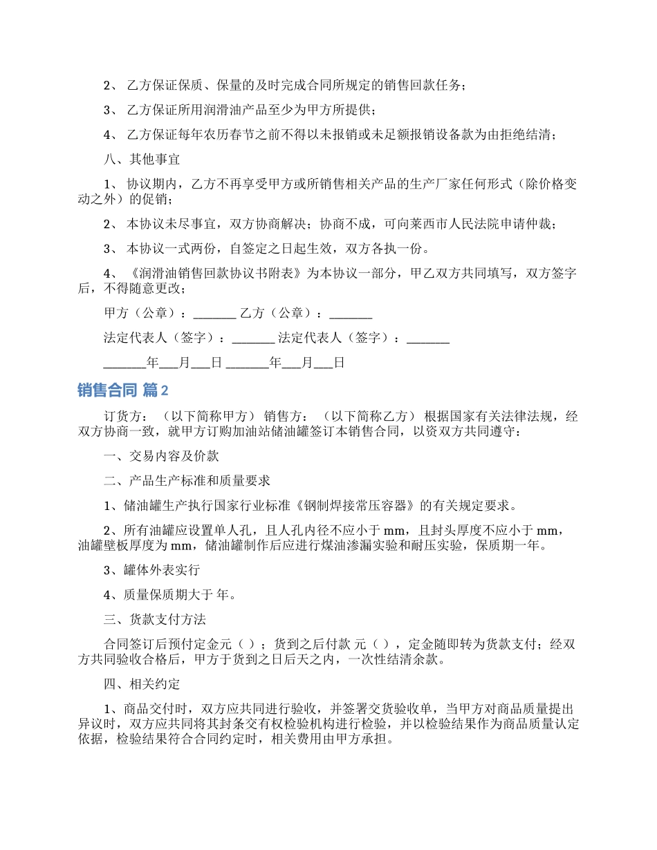 销售合同模板集锦六篇_第2页