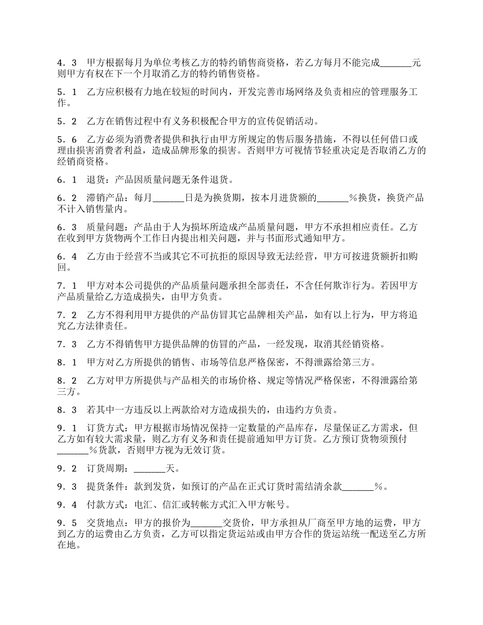 销售合同样本汽车饰品销售合同样本电子版_第2页