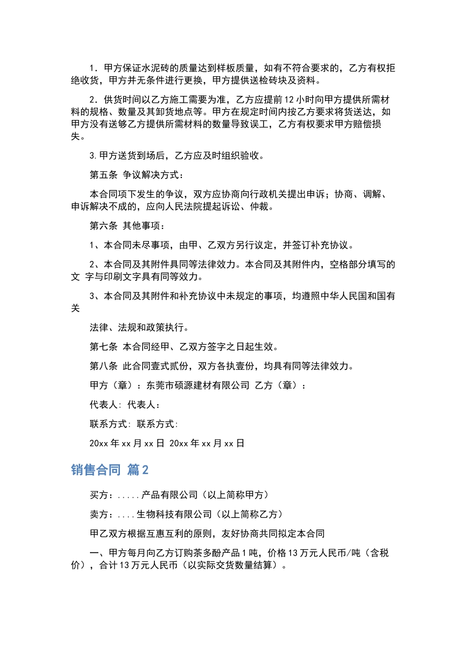 销售合同汇编九篇.docx_第2页