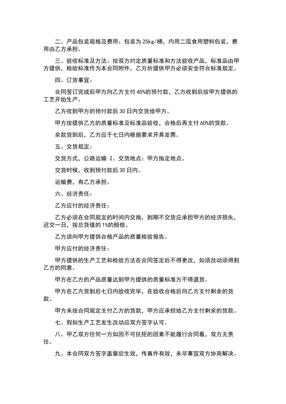 销售合同汇编九篇.docx_第3页
