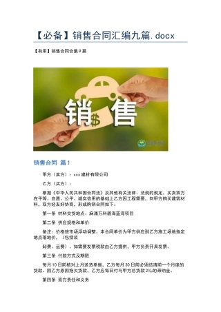 销售合同汇编九篇.docx