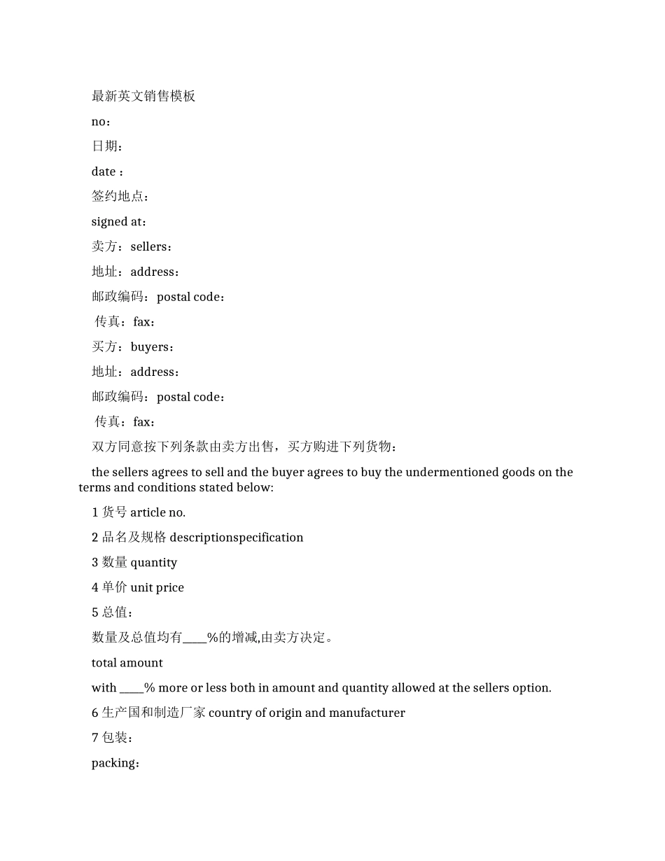 销售合同英文销售合同范文_第1页