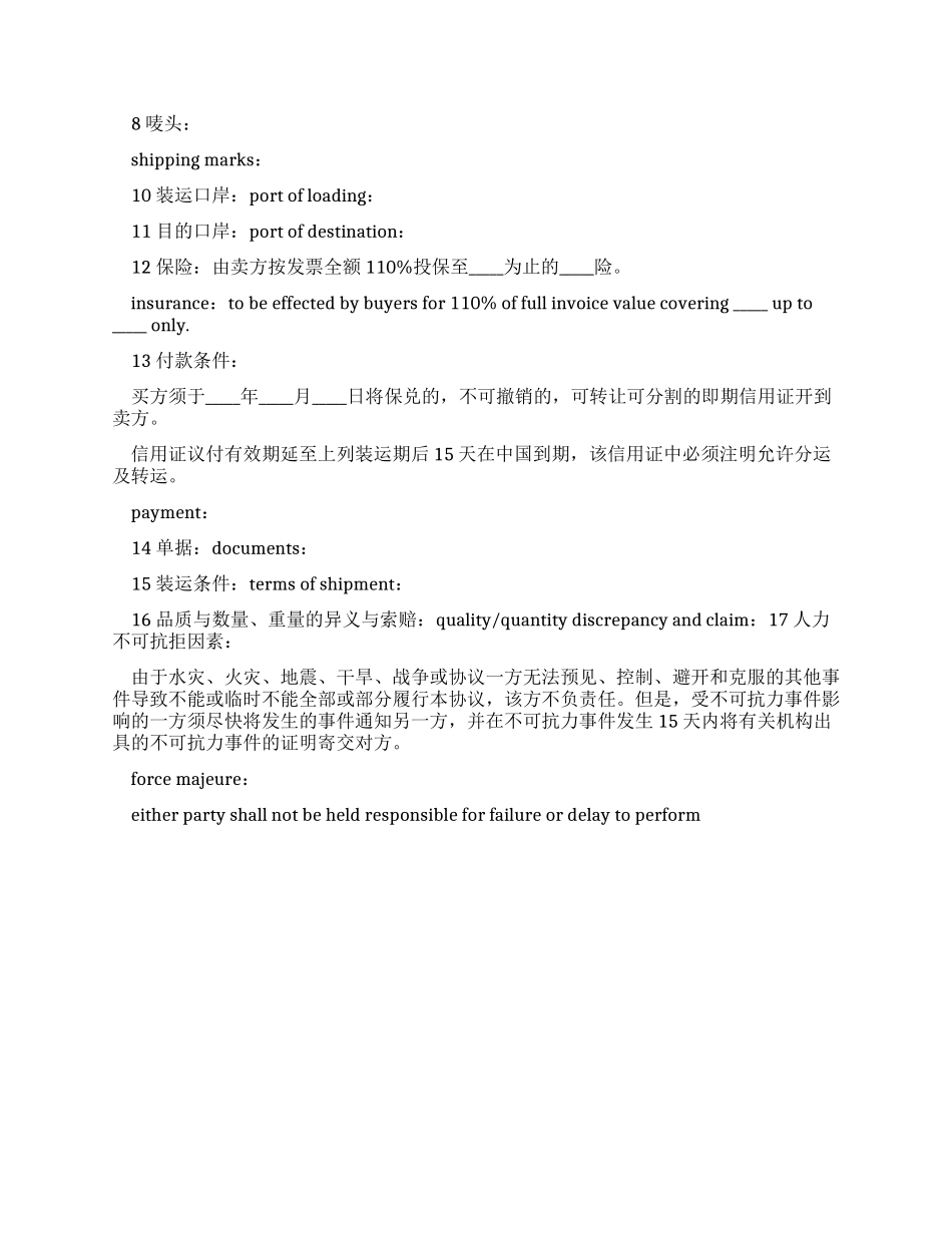 销售合同英文销售合同范文_第2页