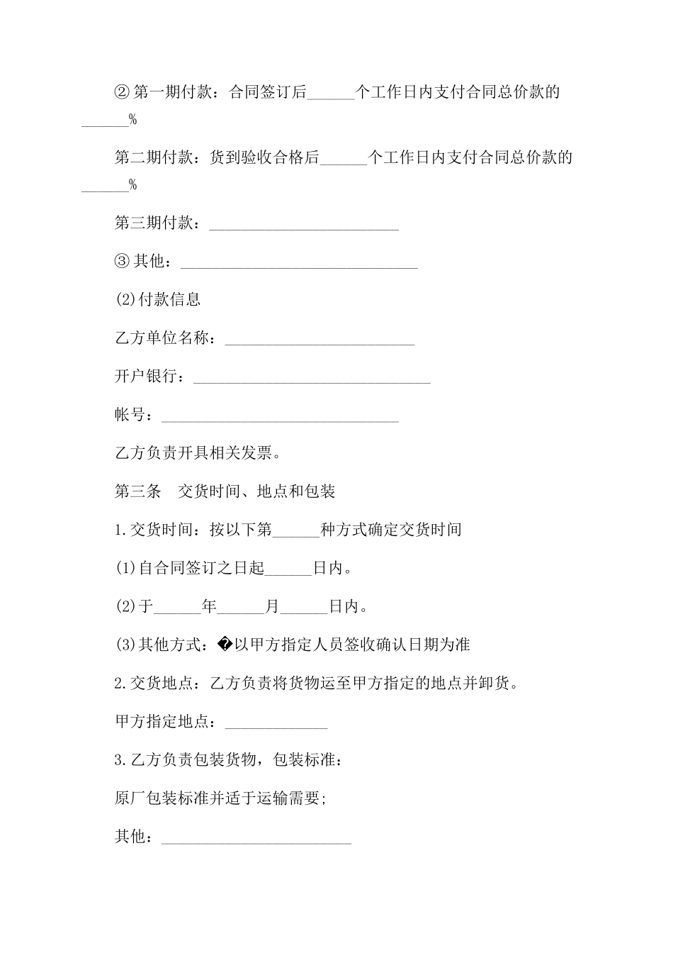 销售合同范本[二手设备销售合同范本]_第2页