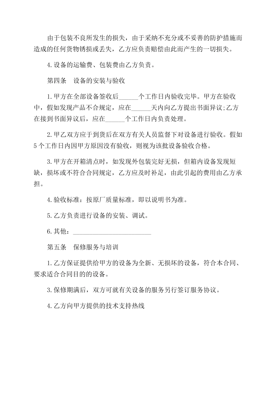销售合同范本[二手设备销售合同范本]_第3页
