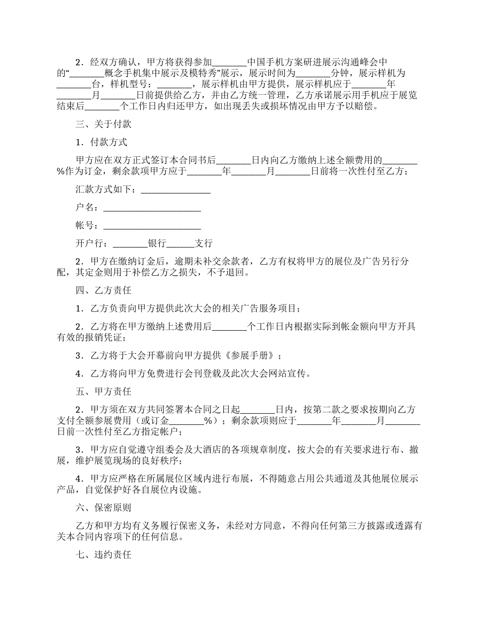 销售合同模板汇编八篇_第2页