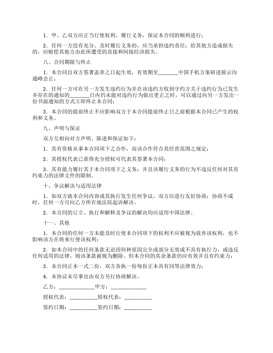 销售合同模板汇编八篇_第3页