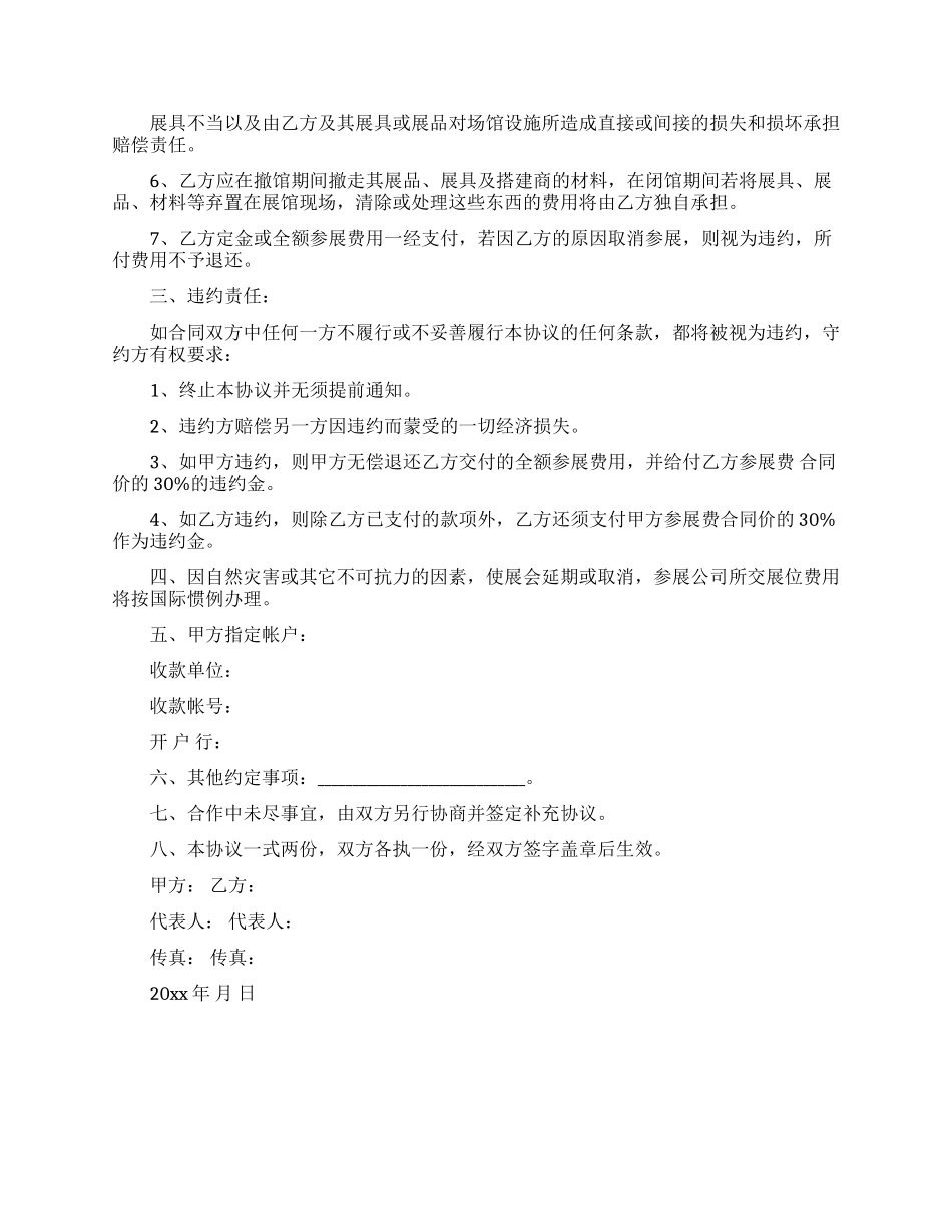 销售合同范文汇编8篇_第2页