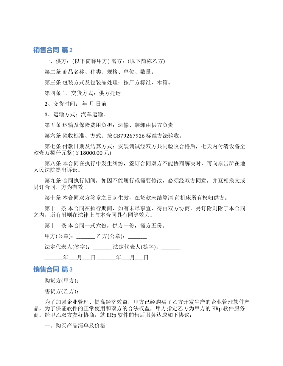 销售合同范文汇编8篇_第3页