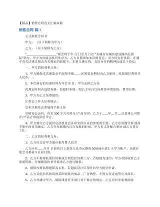 销售合同范文汇编8篇