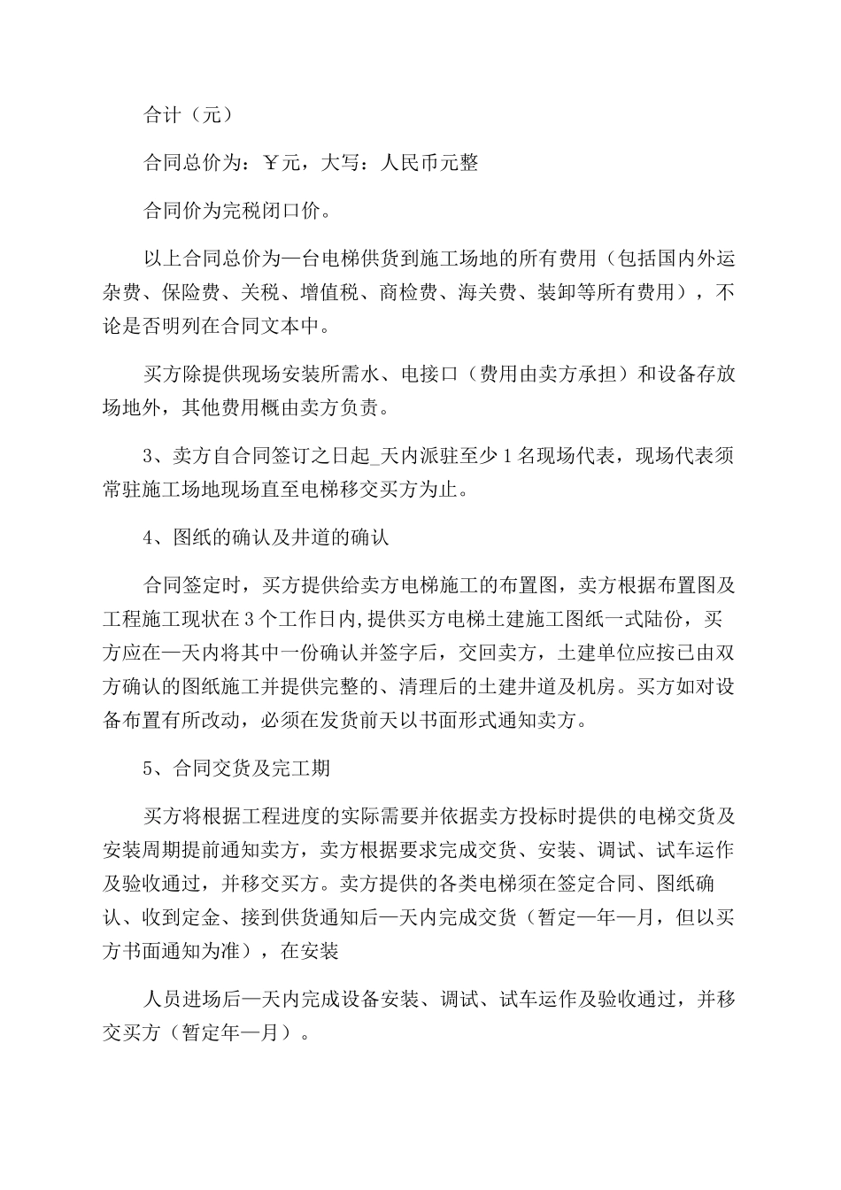 销售合同范本标准格式0001_第2页