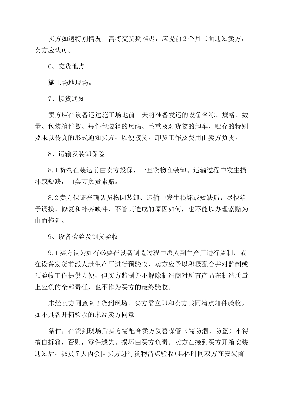 销售合同范本标准格式0001_第3页