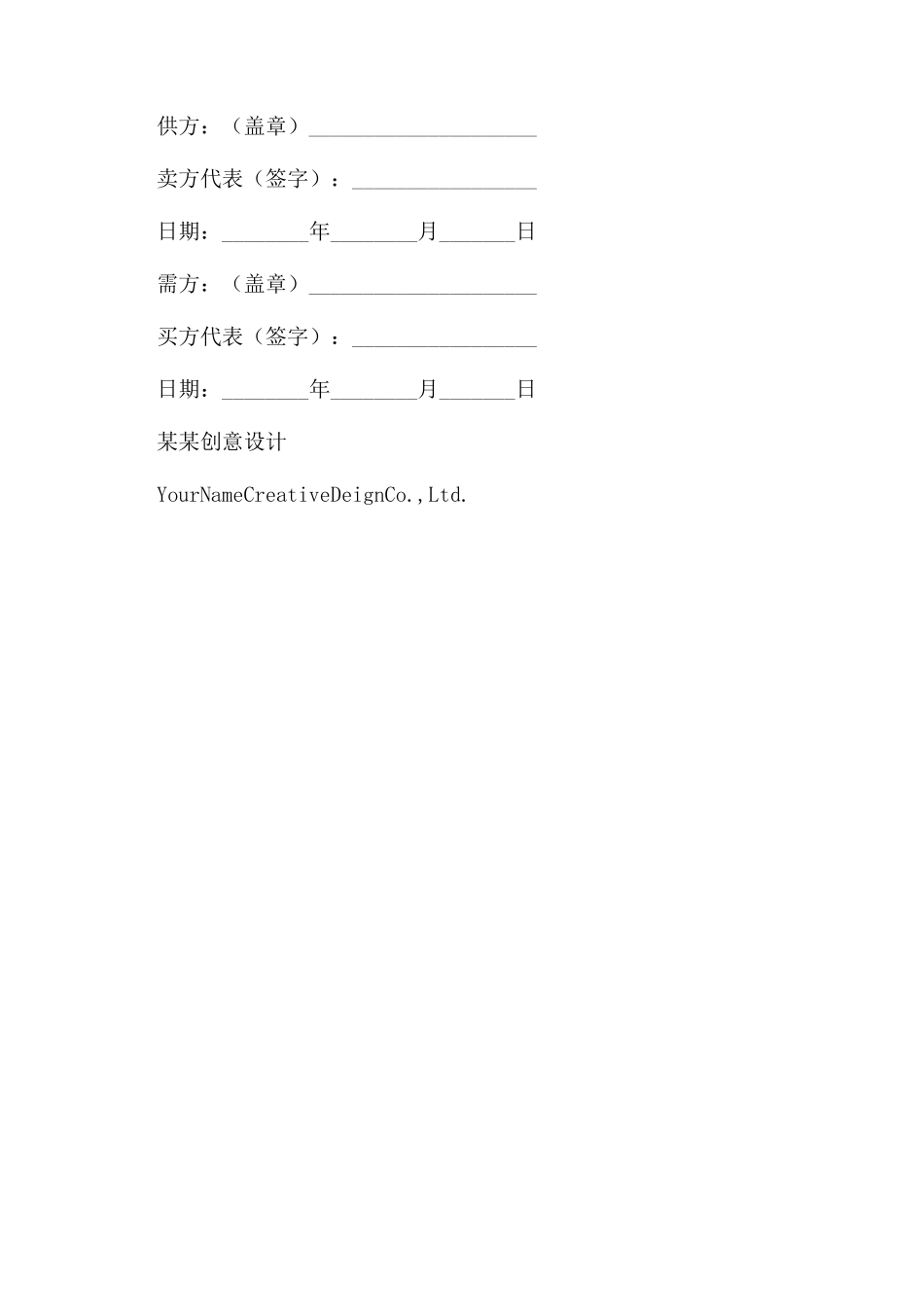 销售合同范本(合同范本示例文本)_第2页