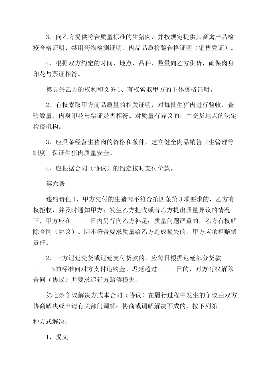 销售合同（实用合同）-763_第2页