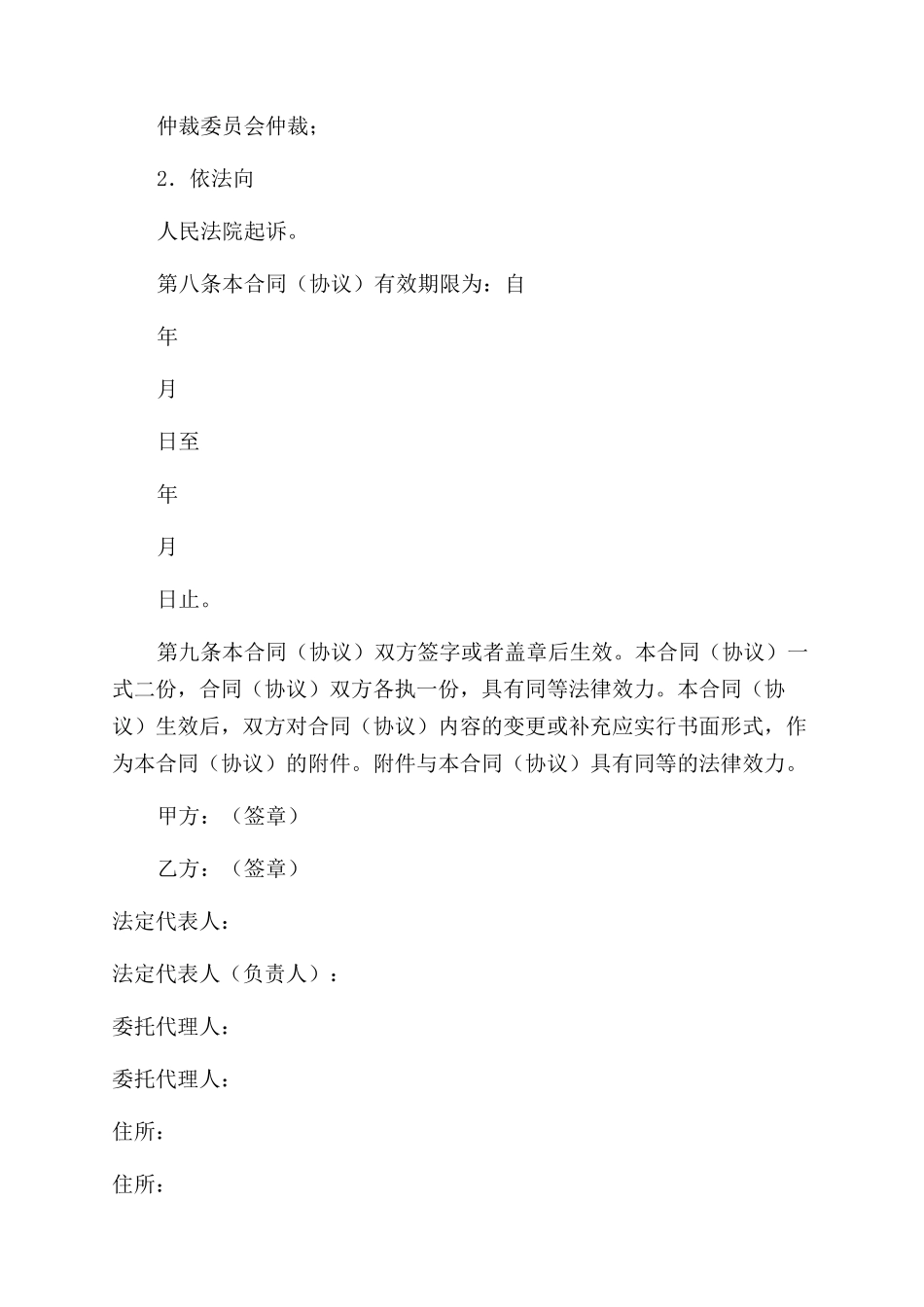 销售合同（实用合同）-763_第3页