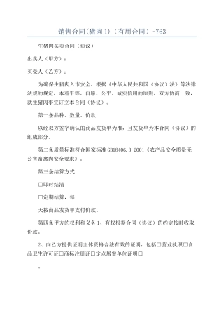 销售合同（实用合同）-763