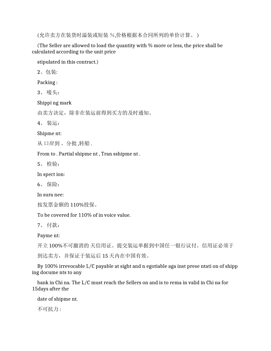 销售合同贸易合同SC0001_第2页