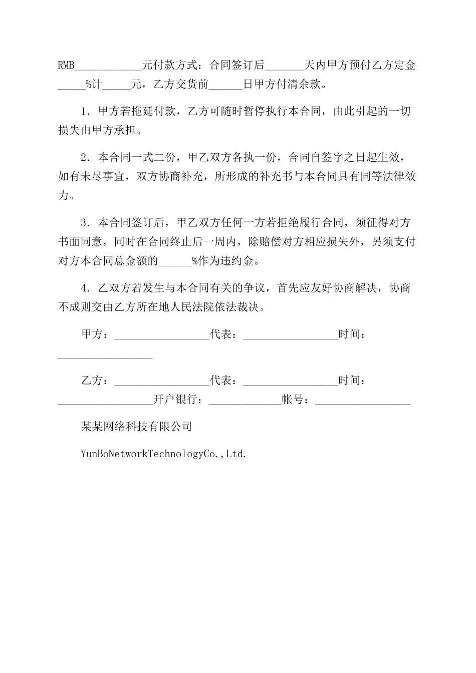 销售合同范本正式版_第2页