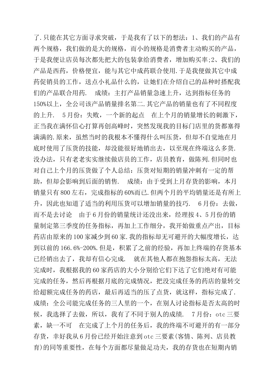 销售员个人工作总结范文参考_第2页