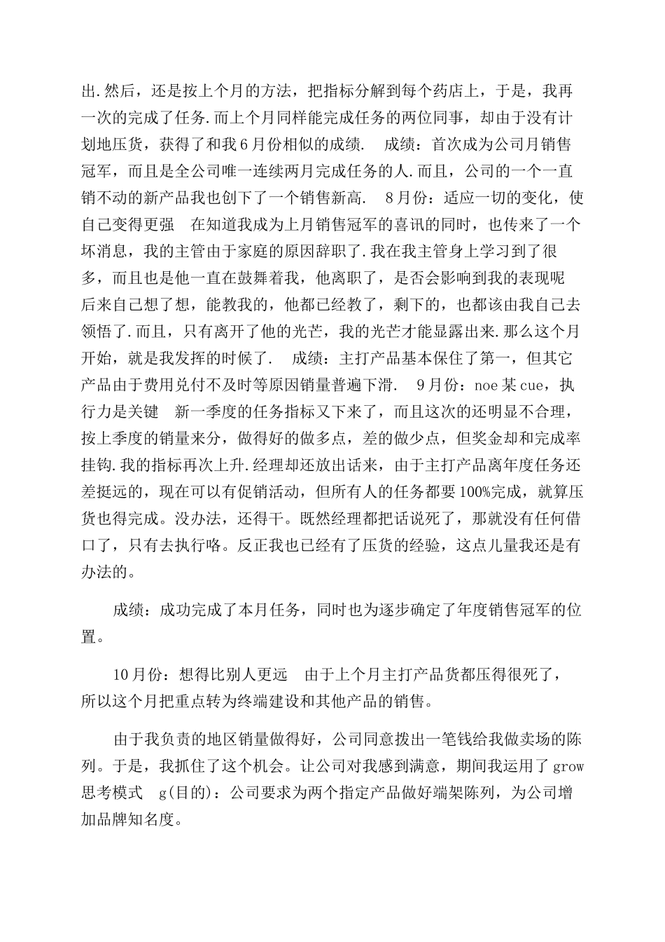 销售员个人工作总结范文参考_第3页