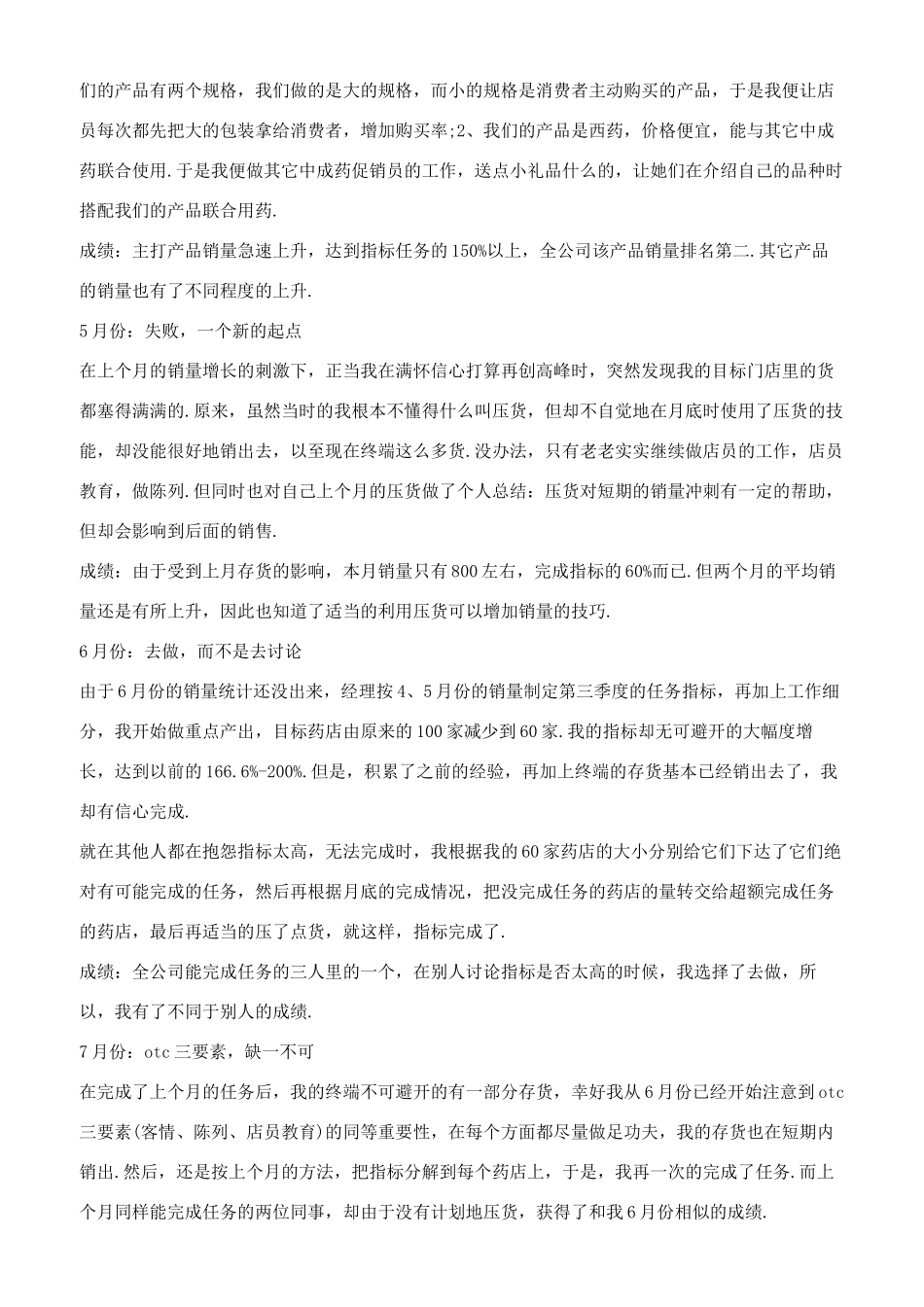 销售员个人工作总结参考范文_第2页