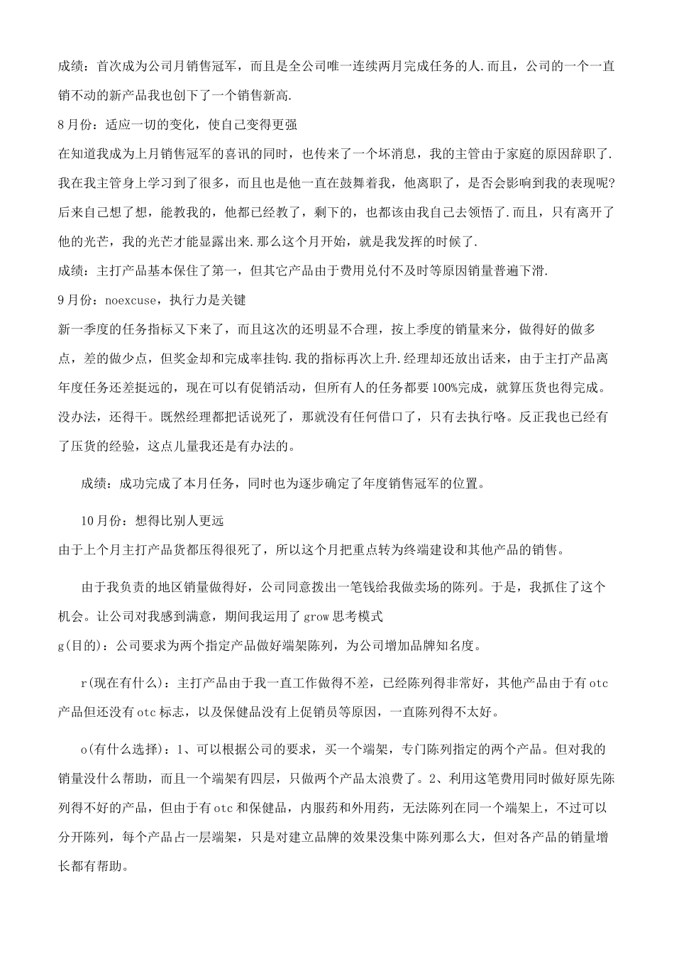 销售员个人工作总结参考范文_第3页