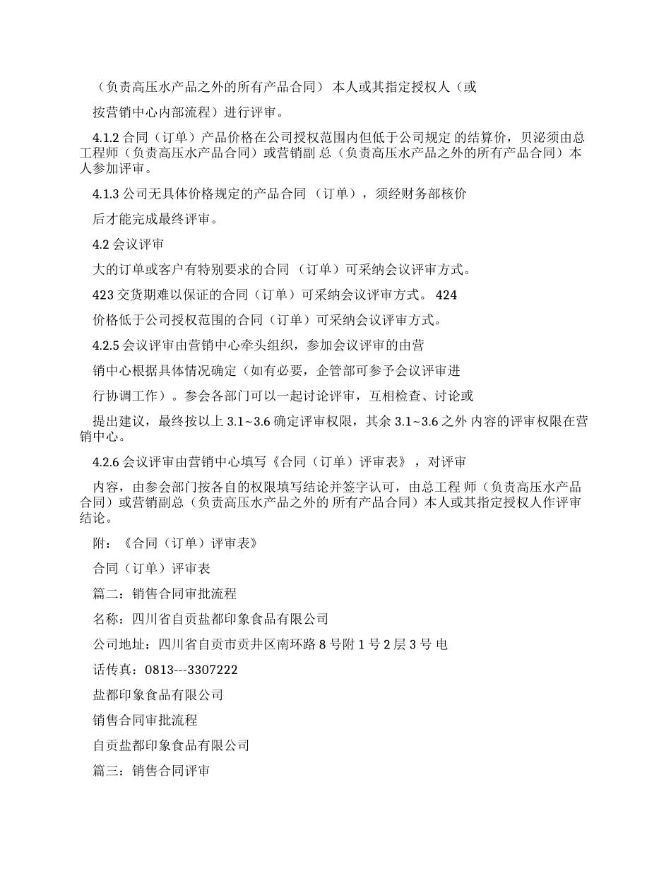 销售合同评审控制程序_第2页