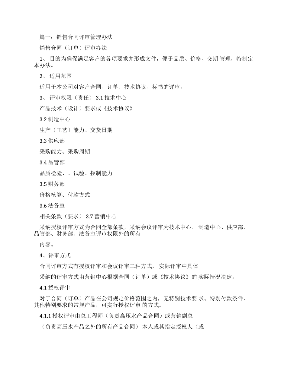 销售合同评审控制程序_第3页