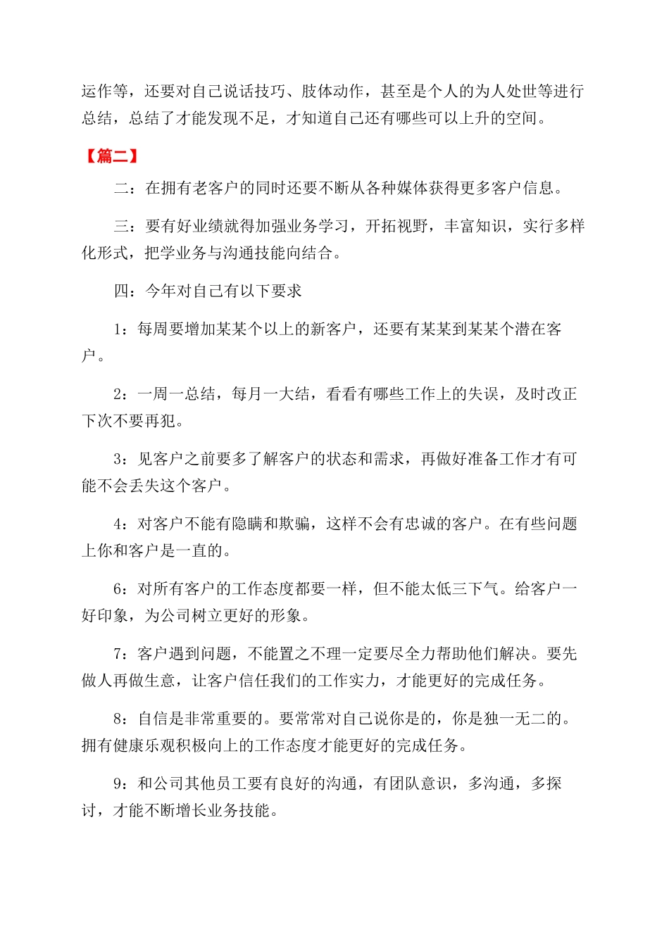 销售员一周工作计划范文_第2页