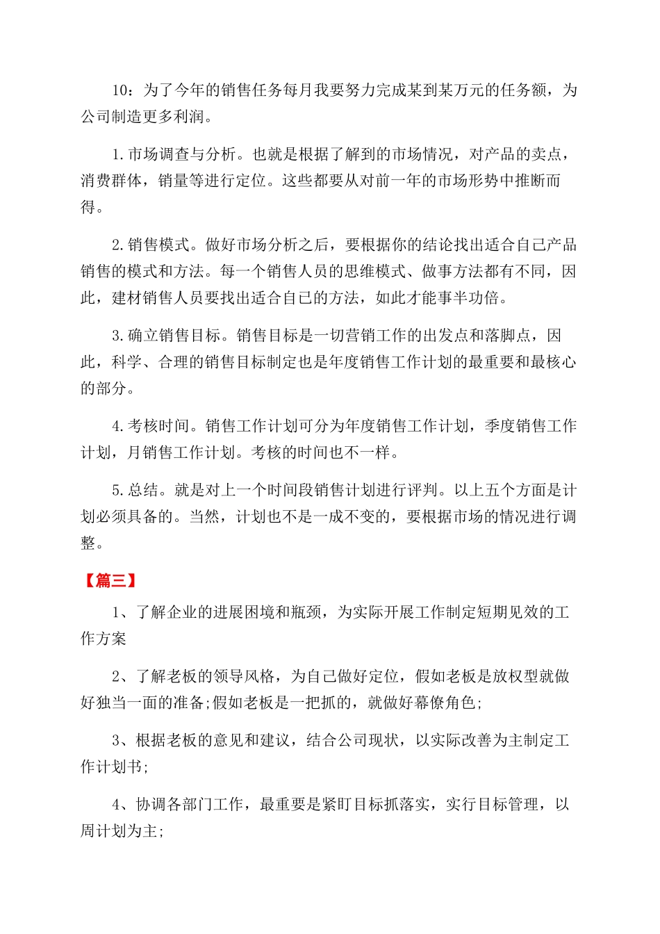 销售员一周工作计划范文_第3页