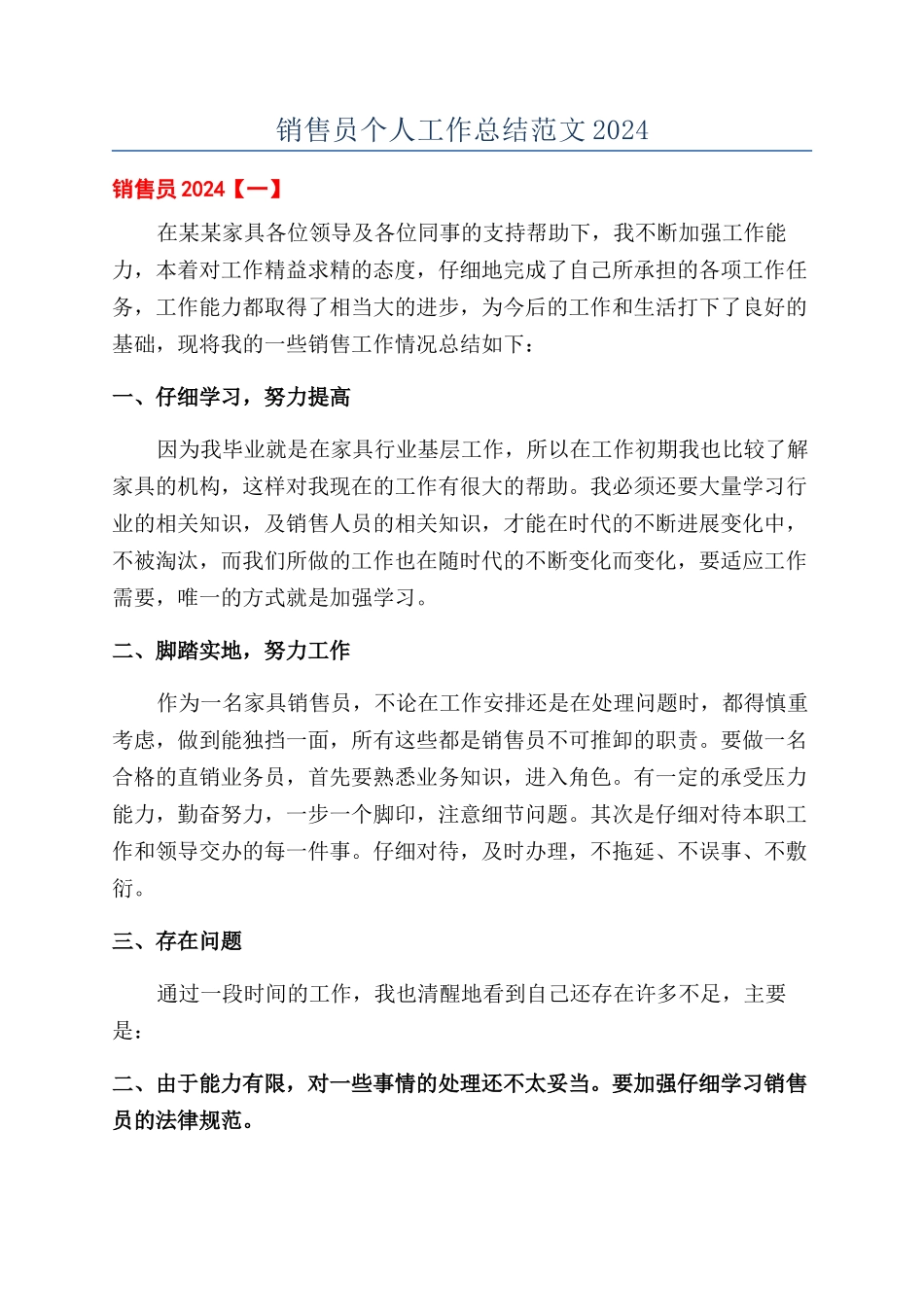 销售员个人工作总结范文2024_第1页