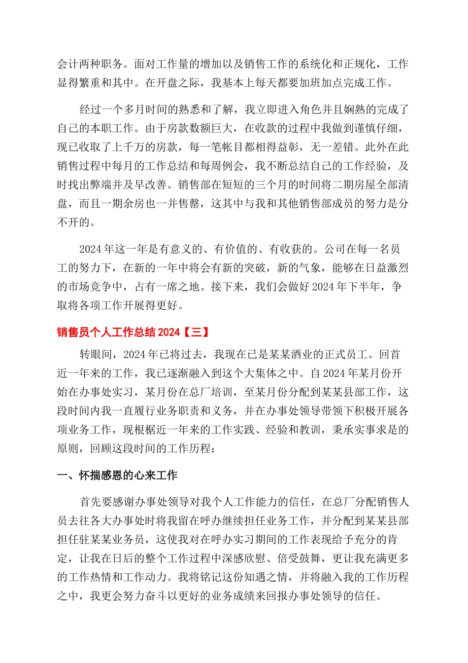 销售员个人工作总结范文2024_第3页