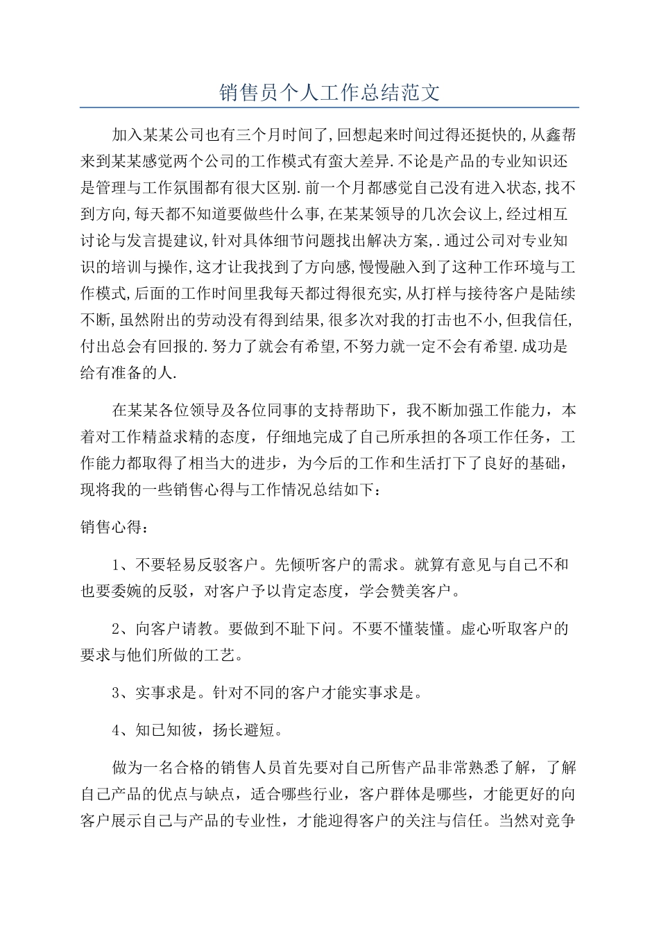 销售员个人工作总结范文_第1页